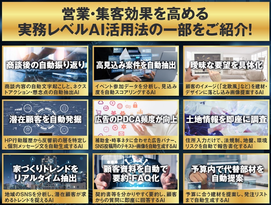 営業・集客効果を高める実務レベルAI活用法の一部をご紹介！