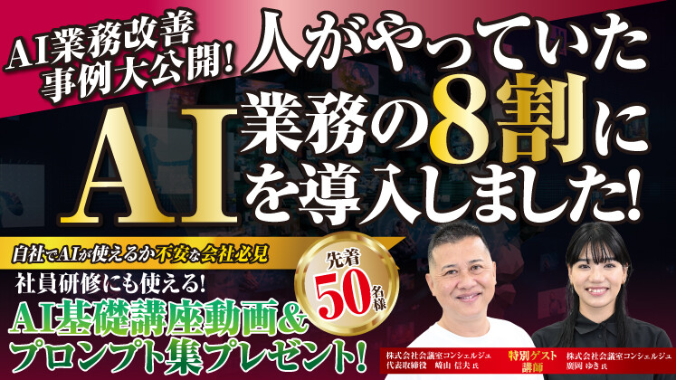 人材ビジネスの業務の8割を自動化！売上を最大化するAI活用術