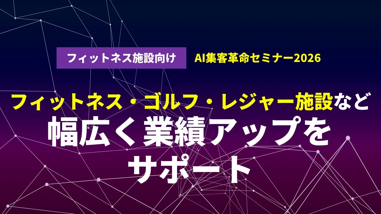 フィットネス施設向け