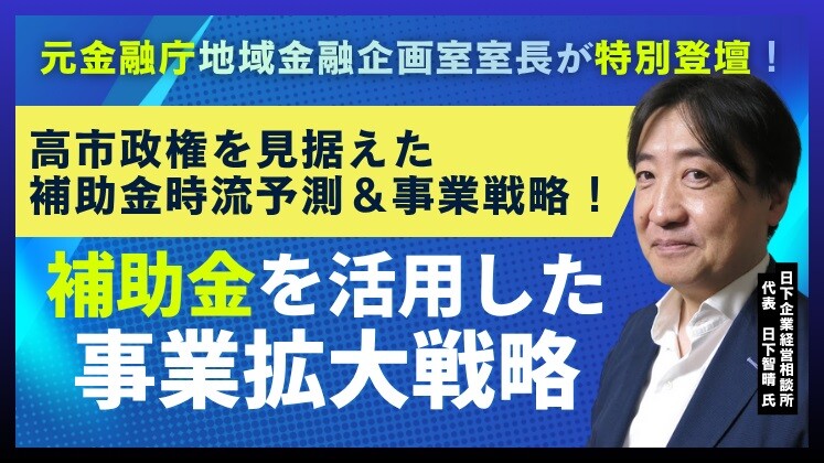 補助金を活用した事業拡大戦略！