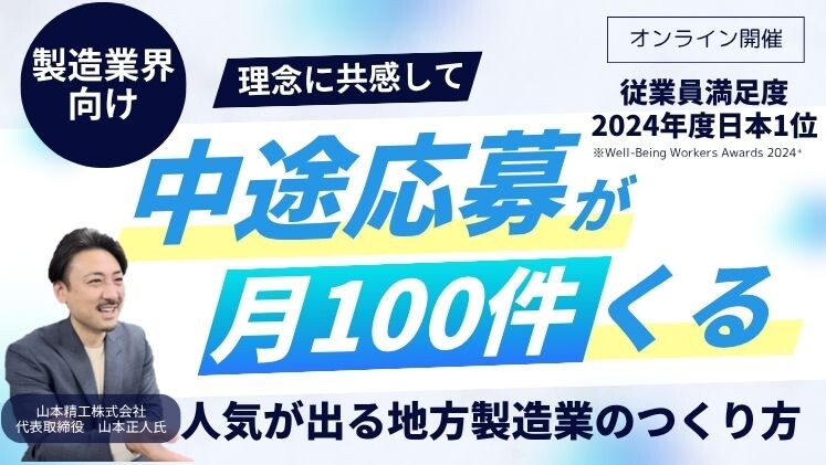 製造業向け中途採用セミナー