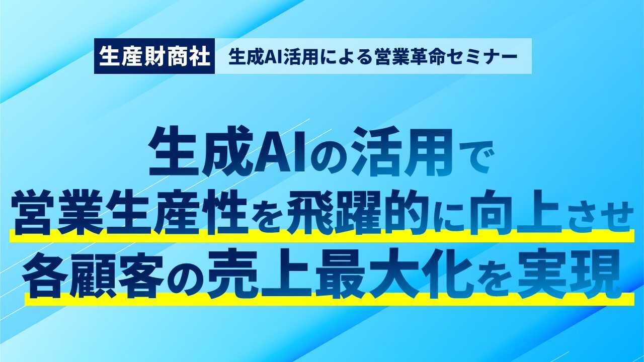 生産財商社