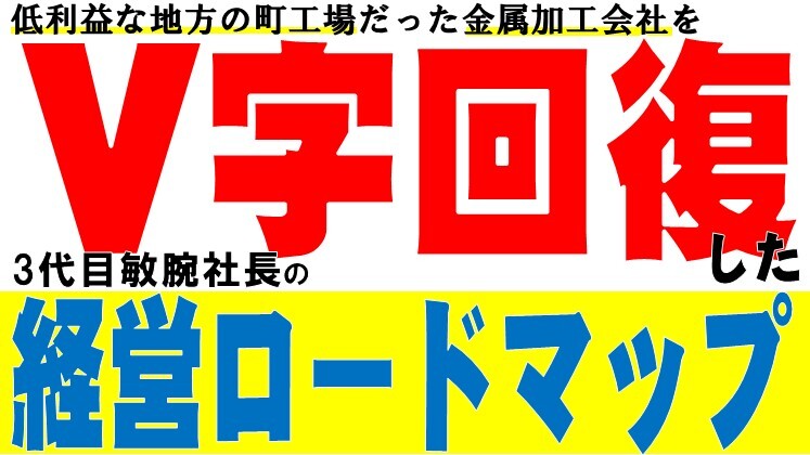 製造業向け次世代経営術セミナー