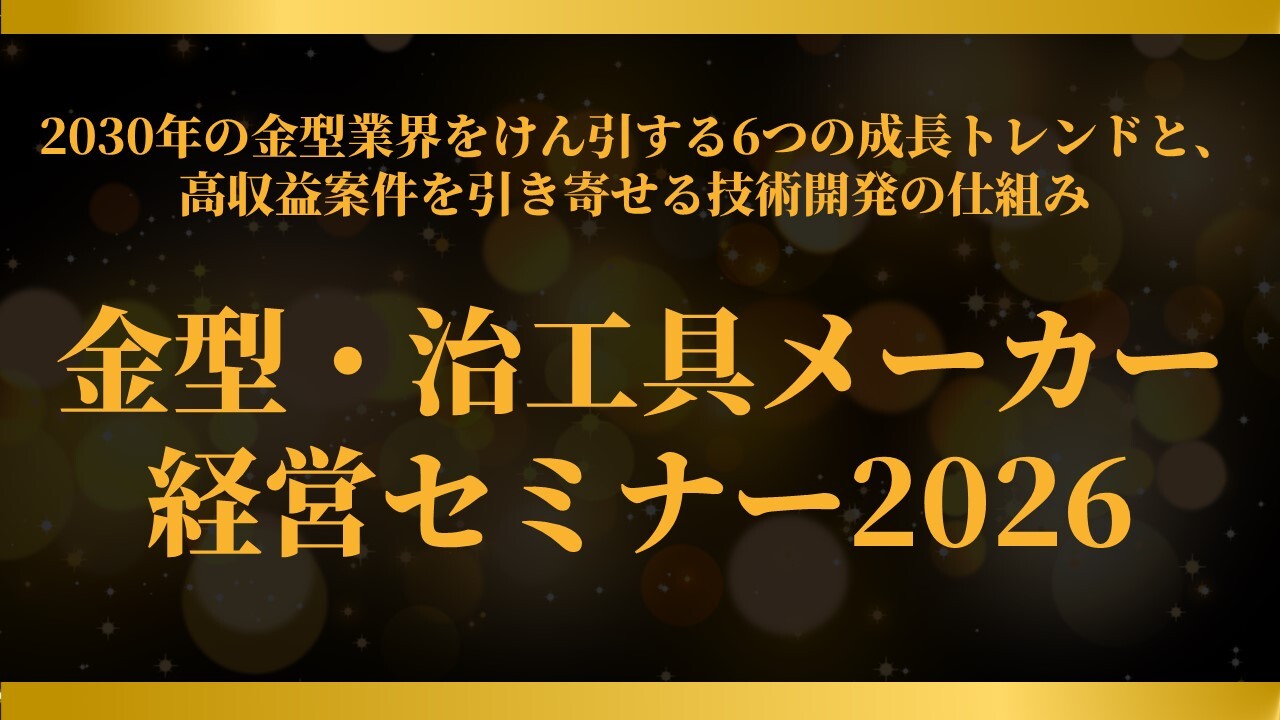 金型・治工具メーカー