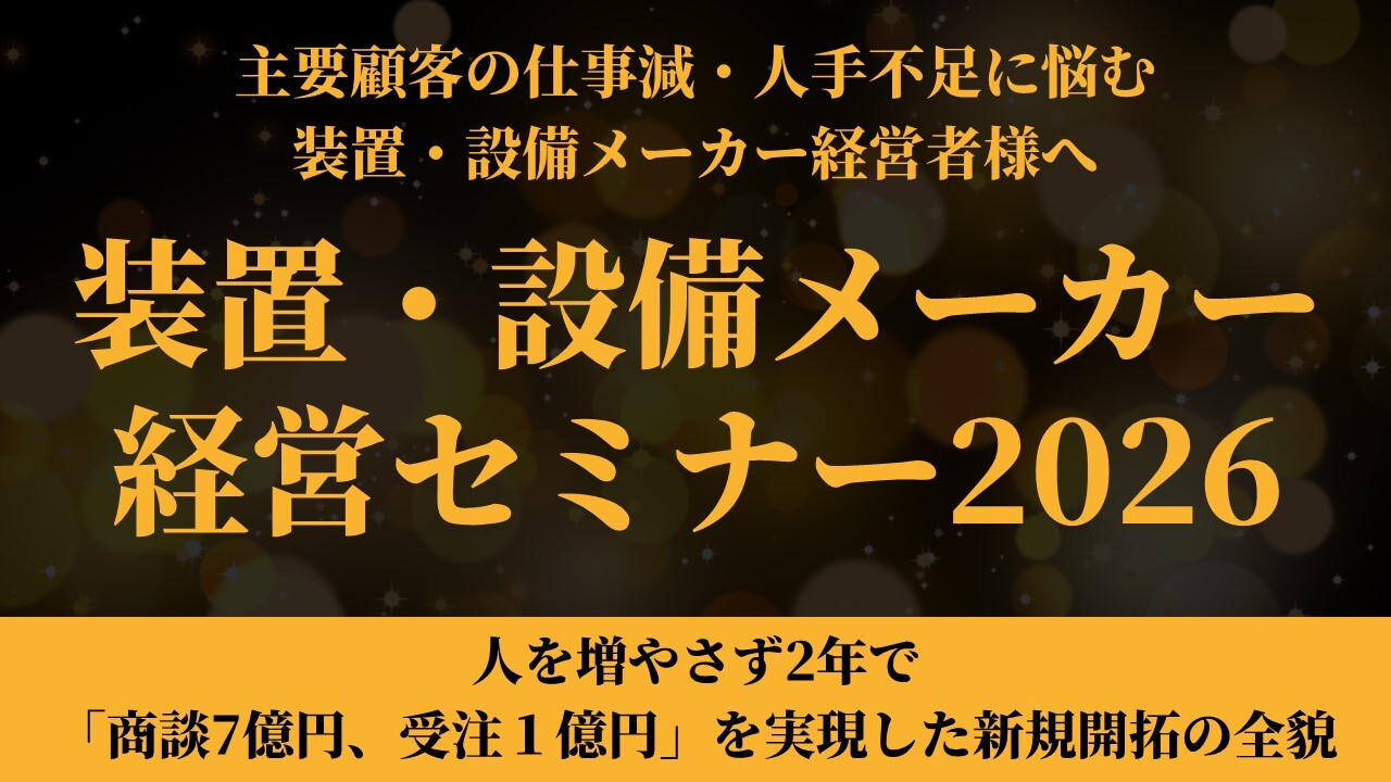 装置・設備メーカー