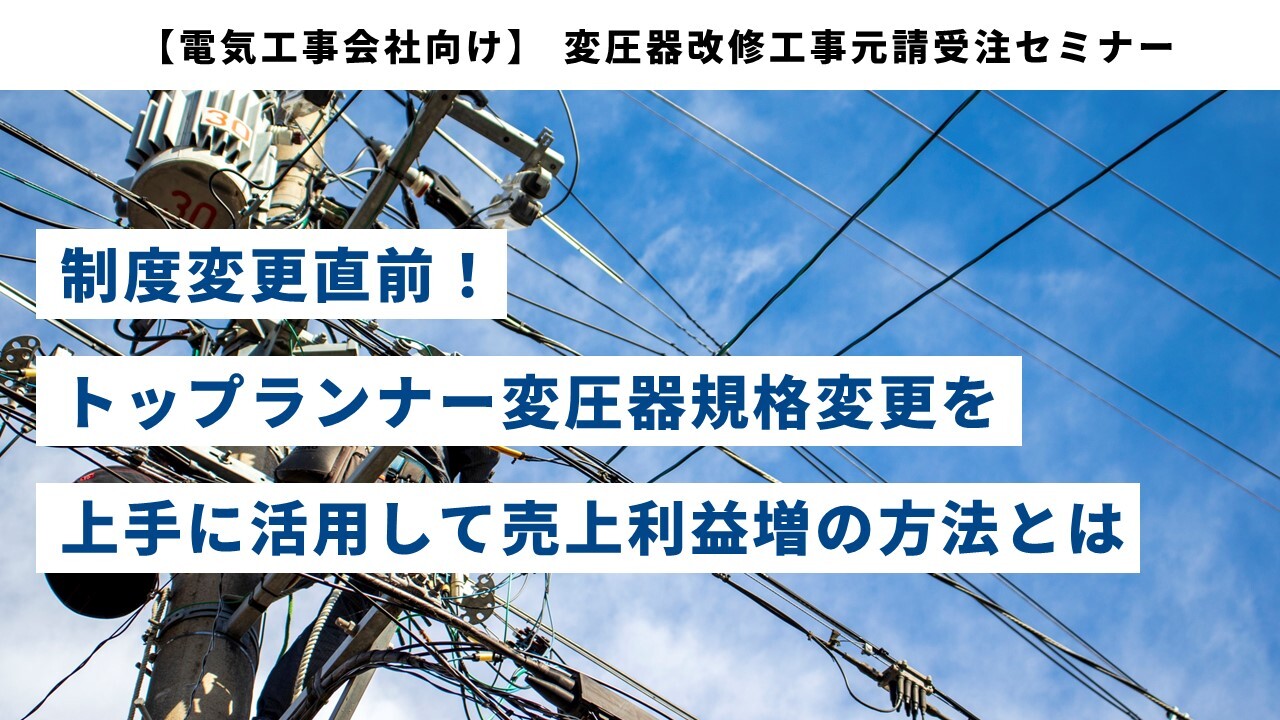 【電気工事会社向け】