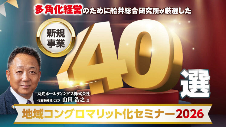 地域コングロマリット化セミナー2026