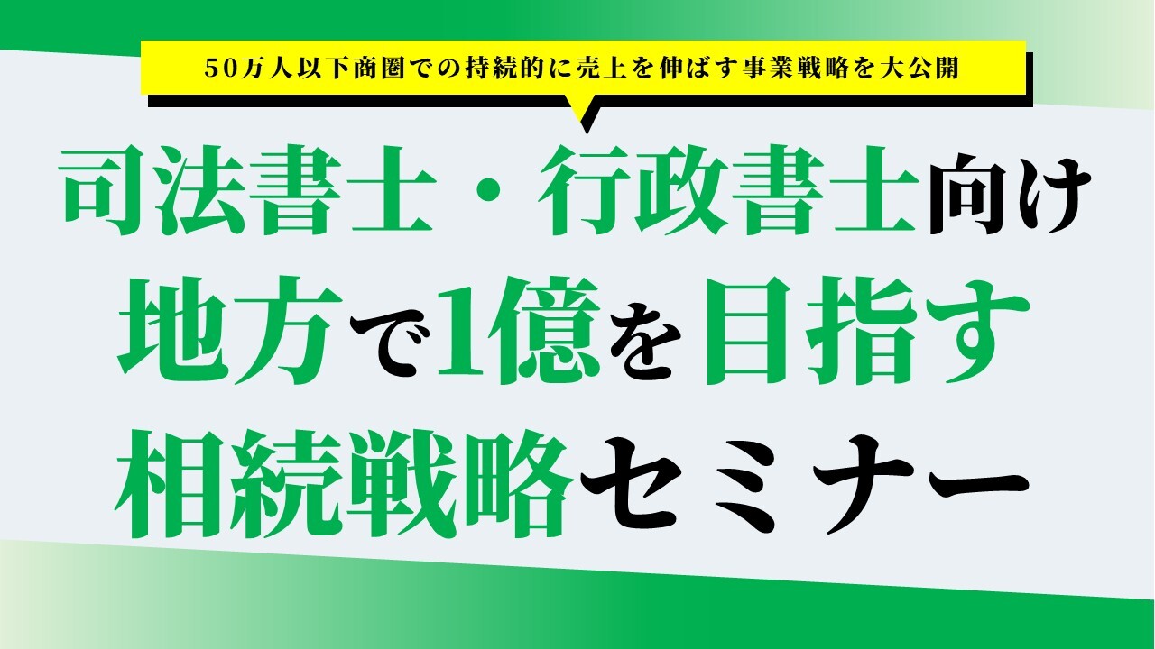 司法書士・行政書士向け