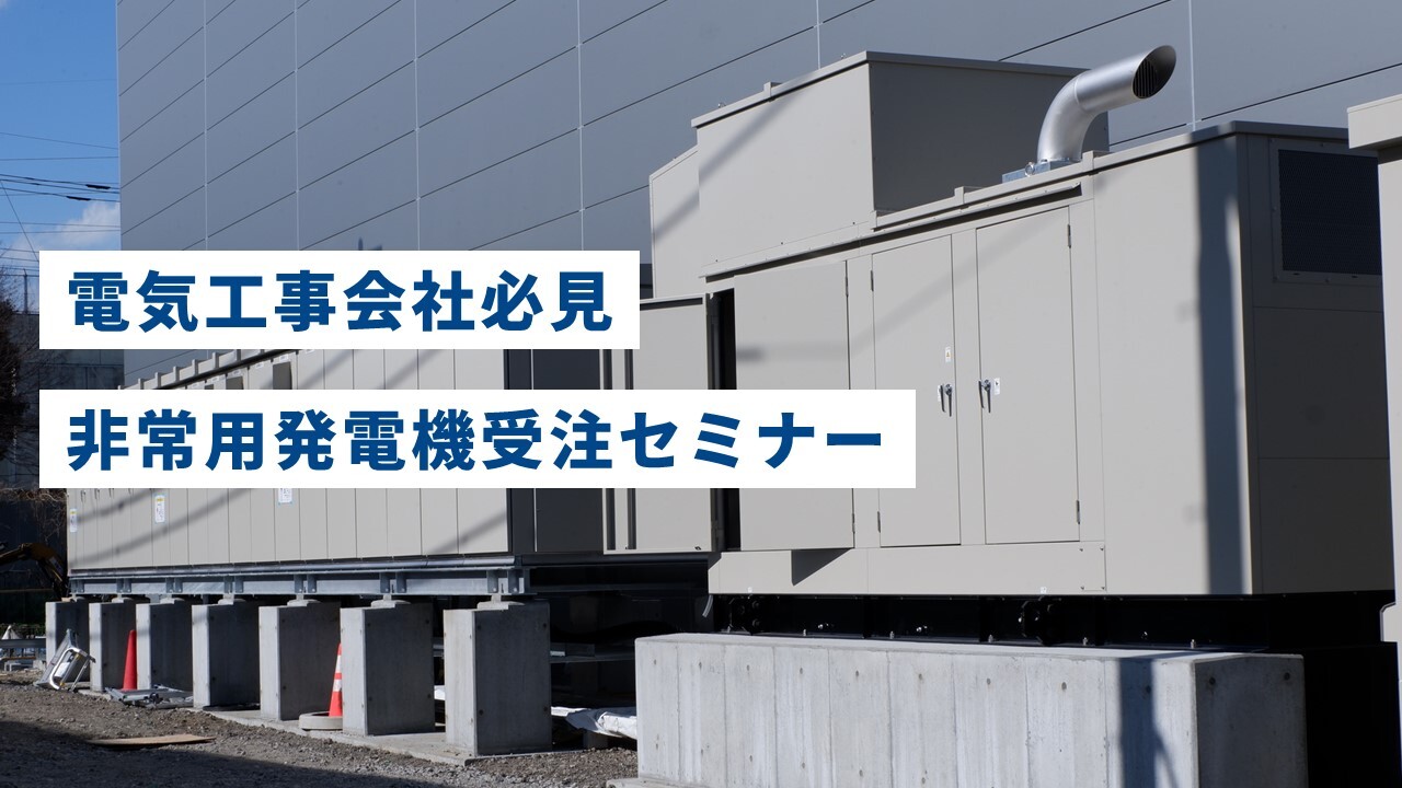 電気工事会社必見