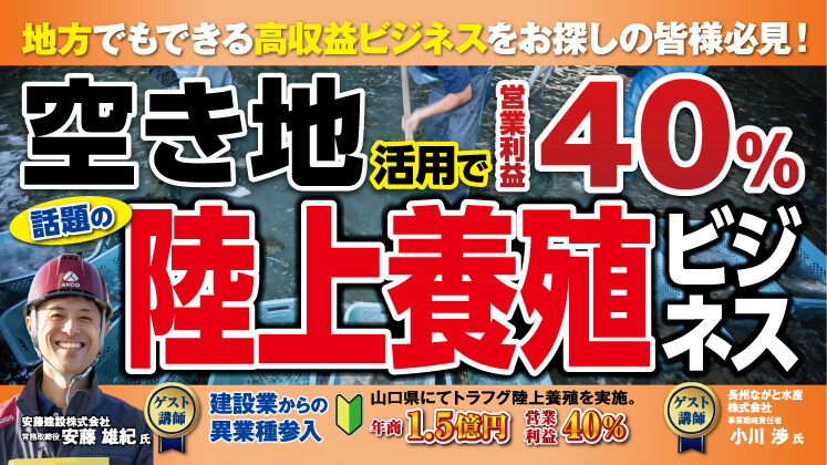 スマートトラフグ陸上養殖セミナー