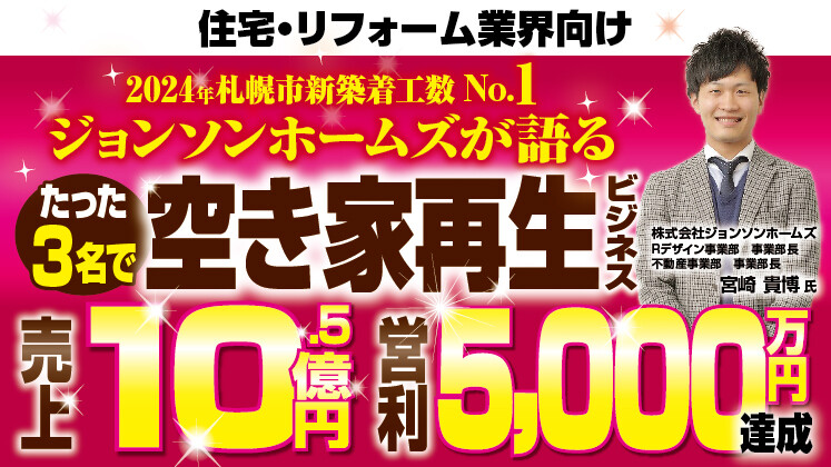 空き家再生ビジネス新規参入セミナー