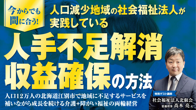 【介護向け】介護連携を実現する障がい福祉事業成功モデル