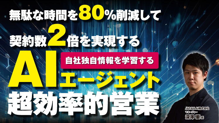 『AIエージェント×CRM』経営戦略セミナー