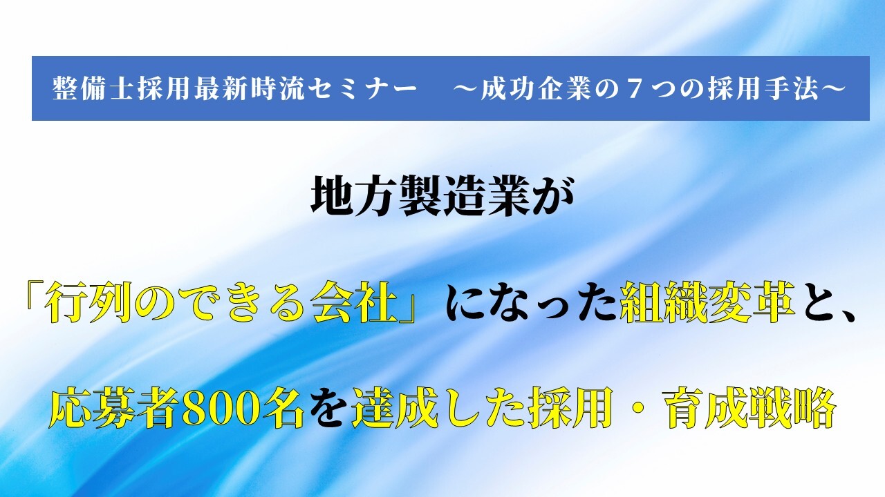 地方の人気製造業セミナー