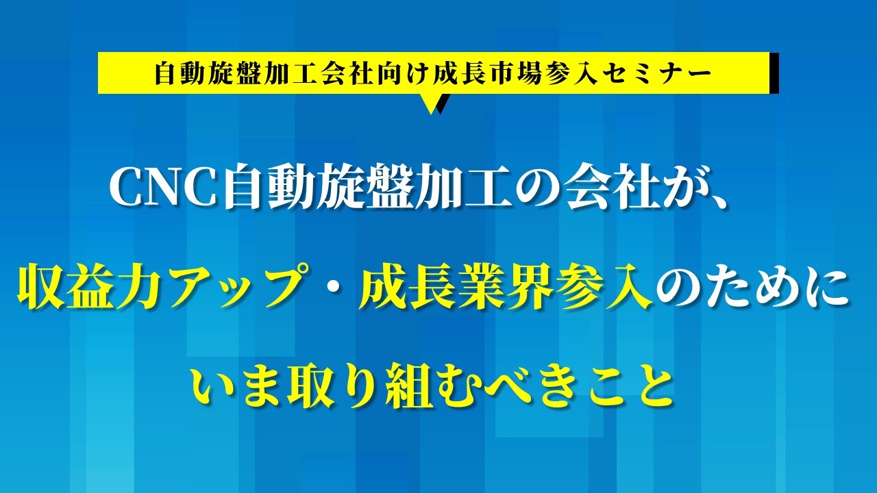 自動旋盤加工会社向け