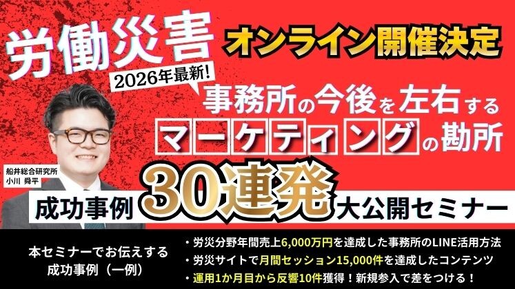 労働災害分野新規参入セミナー