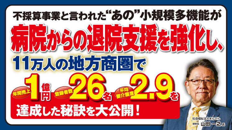 小多機・看多機の収支改善セミナー