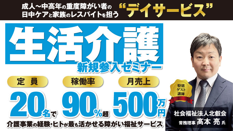 重度障がい者デイサービス