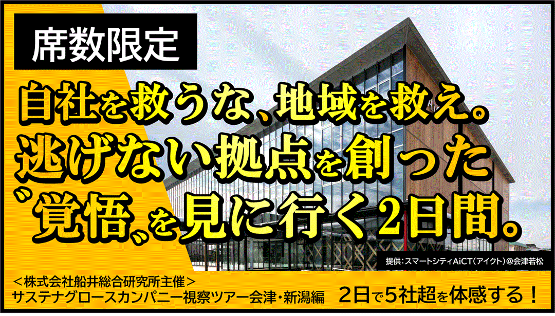 サステナグロースカンパニー視察ツアー