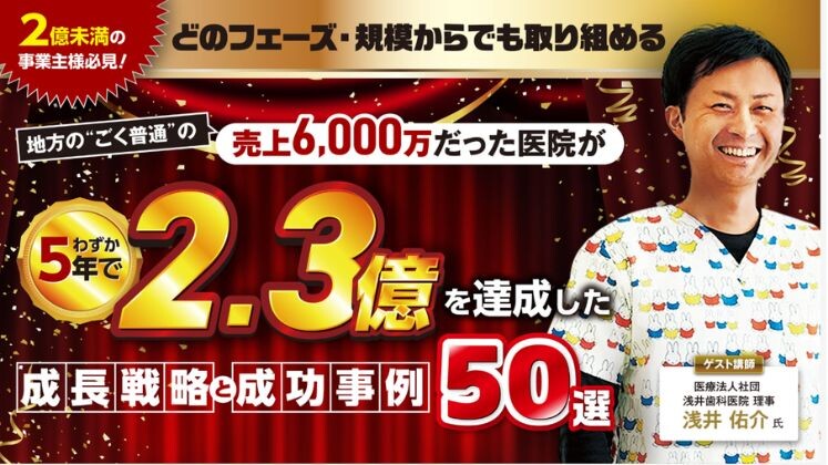 2億の壁を突破する！成長戦略と成功事例