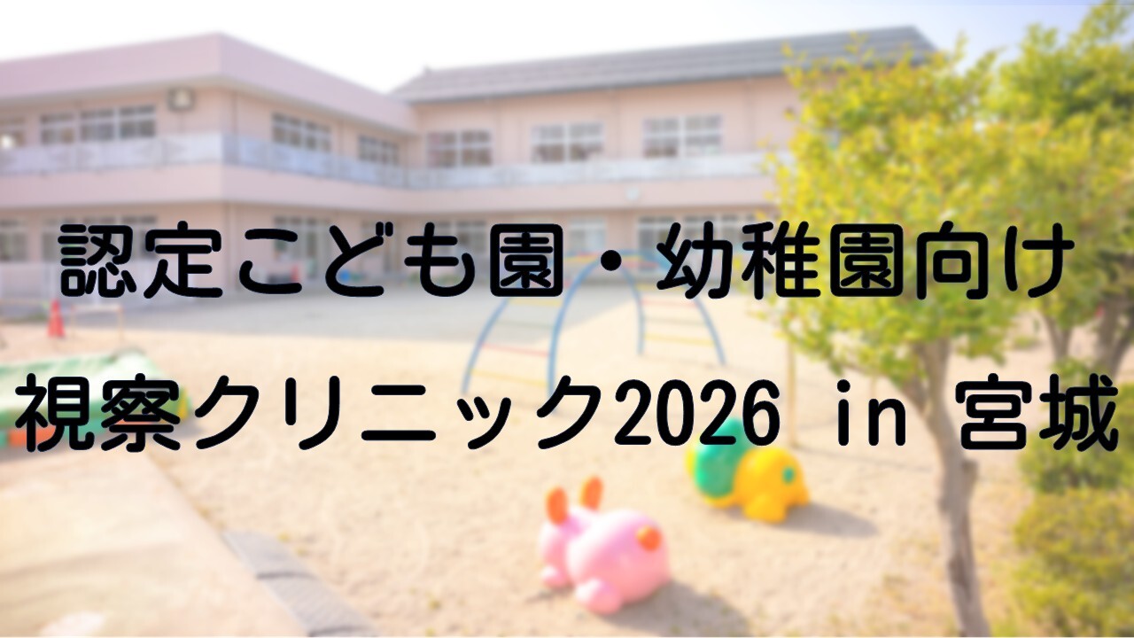 認定こども園・幼稚園向け