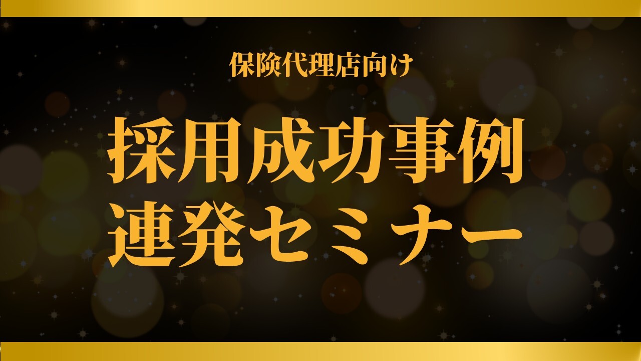 保険代理店向け