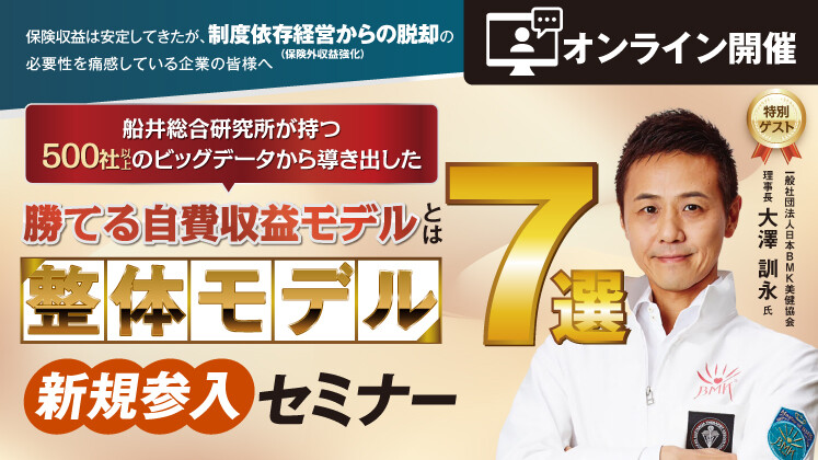 【5坪から始める新事業】介護事業向けサブスク整体セミナー