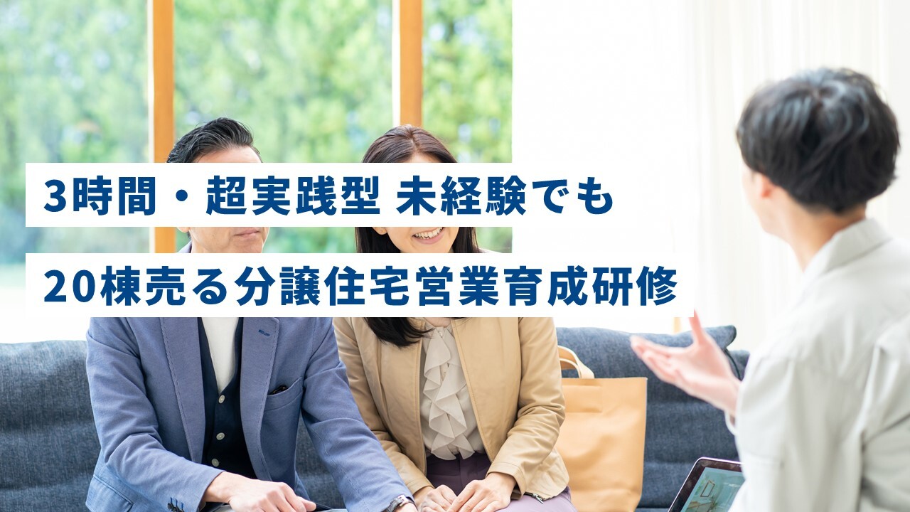 3時間・超実践型