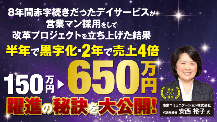 デイサービスV字回復セミナー