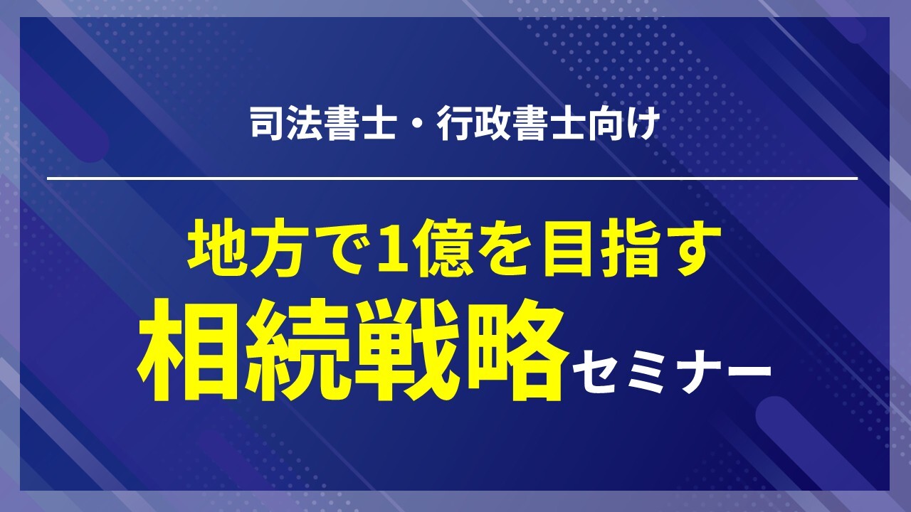司法書士・行政書士向け