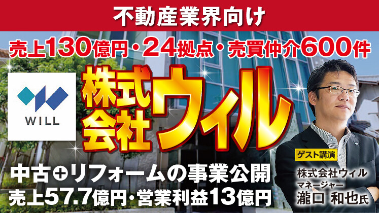 不動産業界が実施すべき成長戦略！中古＋リフォームセミナー
