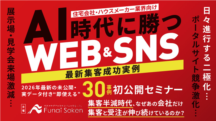 2026AI時代に勝つWEB＆SNS最新成功実例公開セミナー