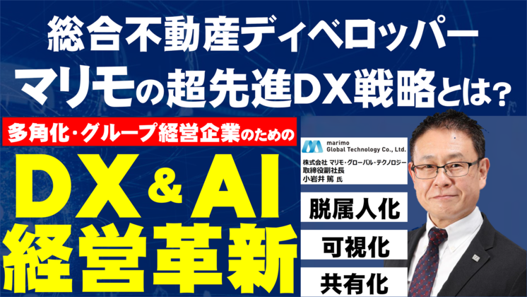 住宅不動産業界向けDX・CRM経営革新サミット2026