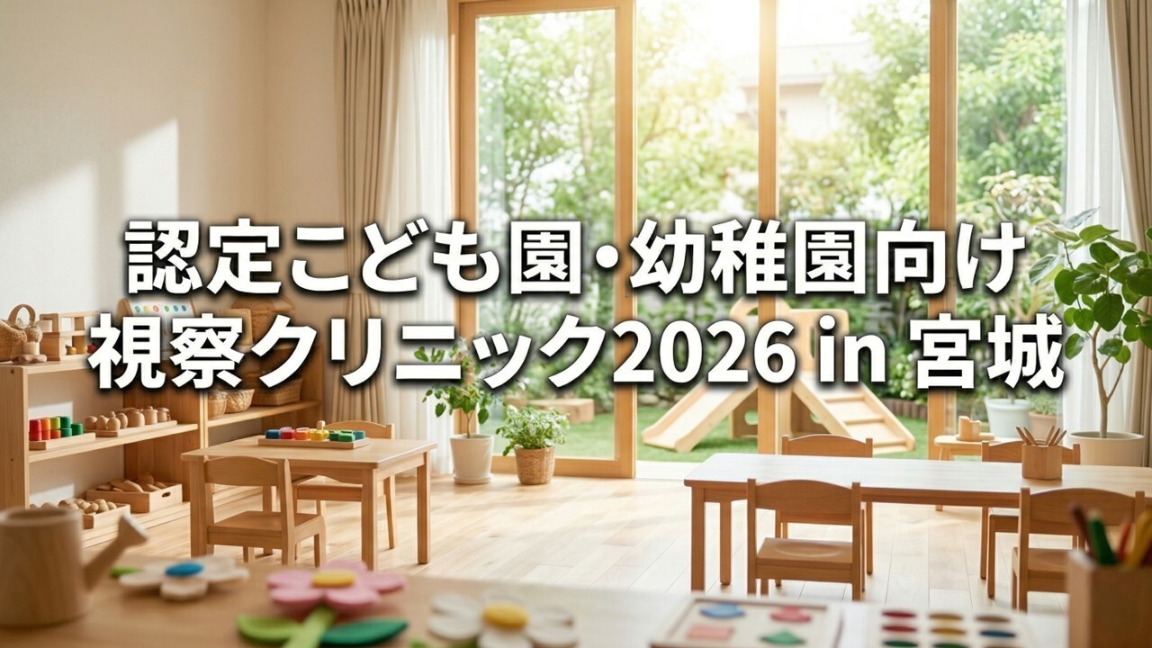 認定こども園・幼稚園向け