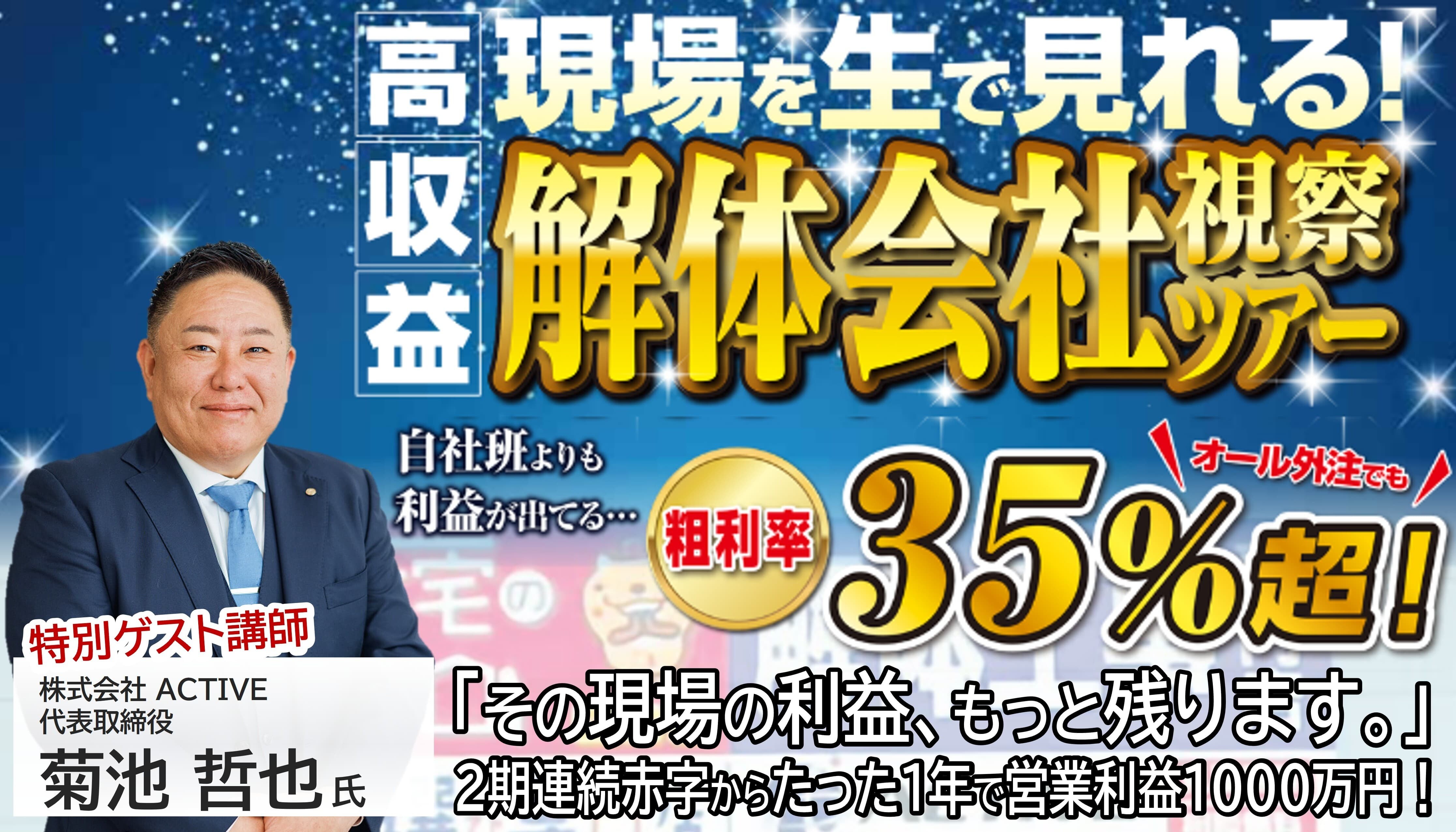 解体業界繁盛店視察セミナー2026