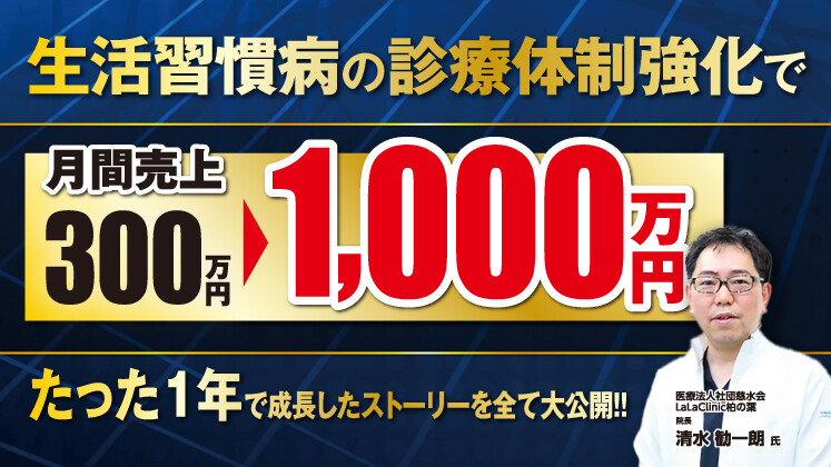 【大反響御礼】承継後たった1年で月商1,000万達成の秘訣