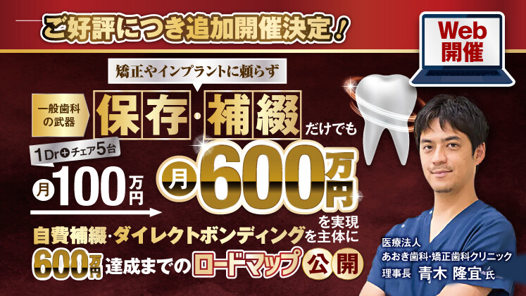 やりたい治療で月100万→600万！自費売上6倍セミナー