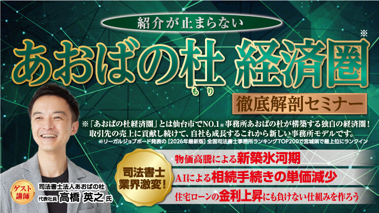 仙台の地域一番店が実践する「紹介が止まらない組織」の作り方