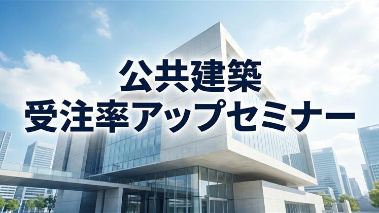 公共建築