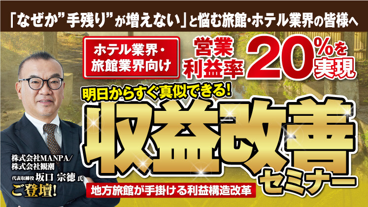 営業利益率20％を実現する収益構造改革セミナー