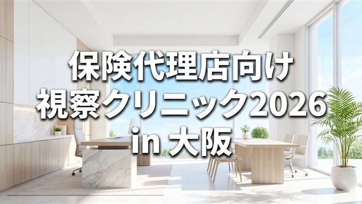 保険代理店向け