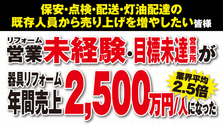 ガス会社向け高単価リフォーム受注強化セミナー