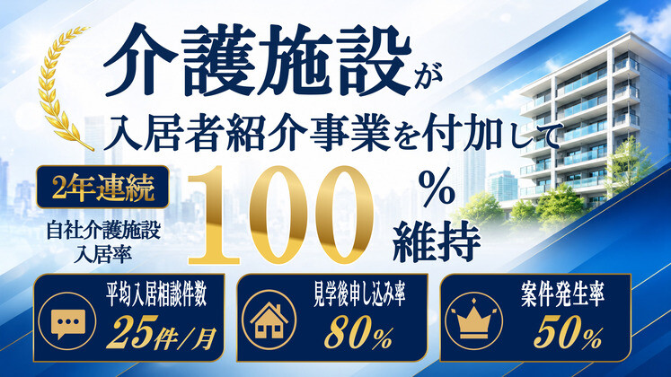 入居者紹介事業新規参入セミナー