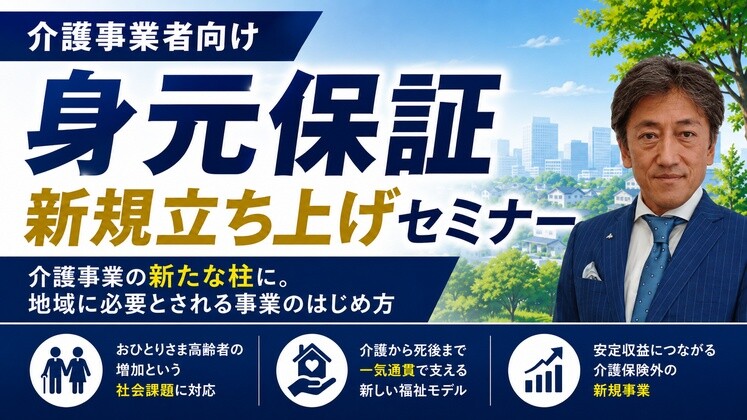 【Web】介護法人向け