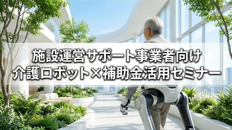 施設運営サポート事業者向け