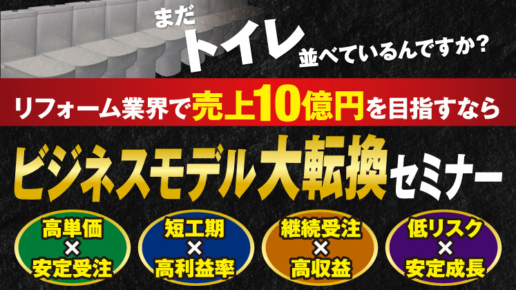 リフォーム会社向け新規ビジネスモデル4選