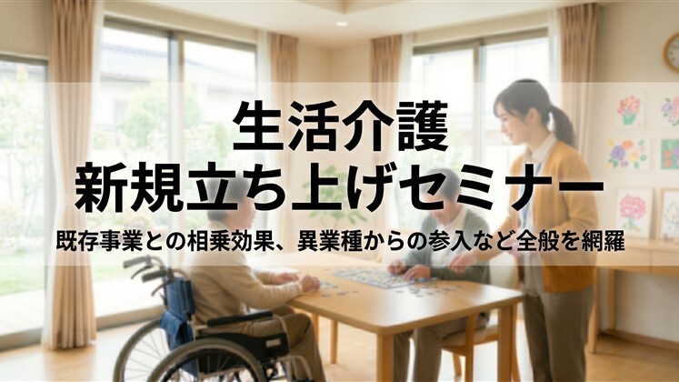 生活介護