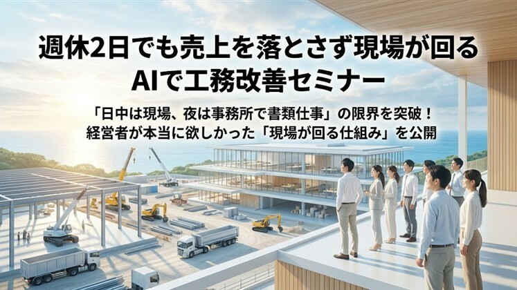 週休2日でも売上を落とさず現場が回る