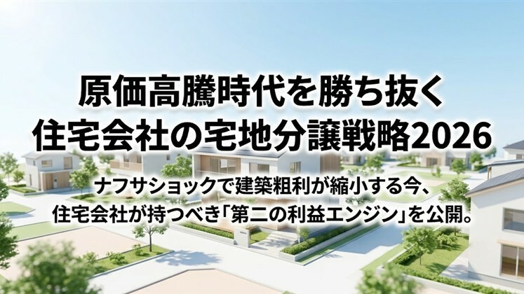 原価高騰時代を勝ち抜く