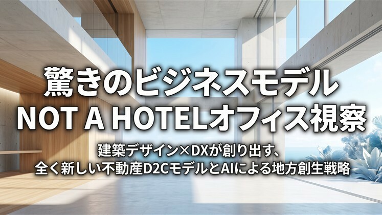 驚きのビジネスモデル